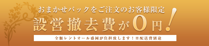 テープカットまるごとレンタル 料金