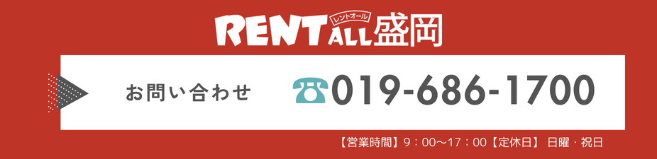 電話番号：019-686-1700